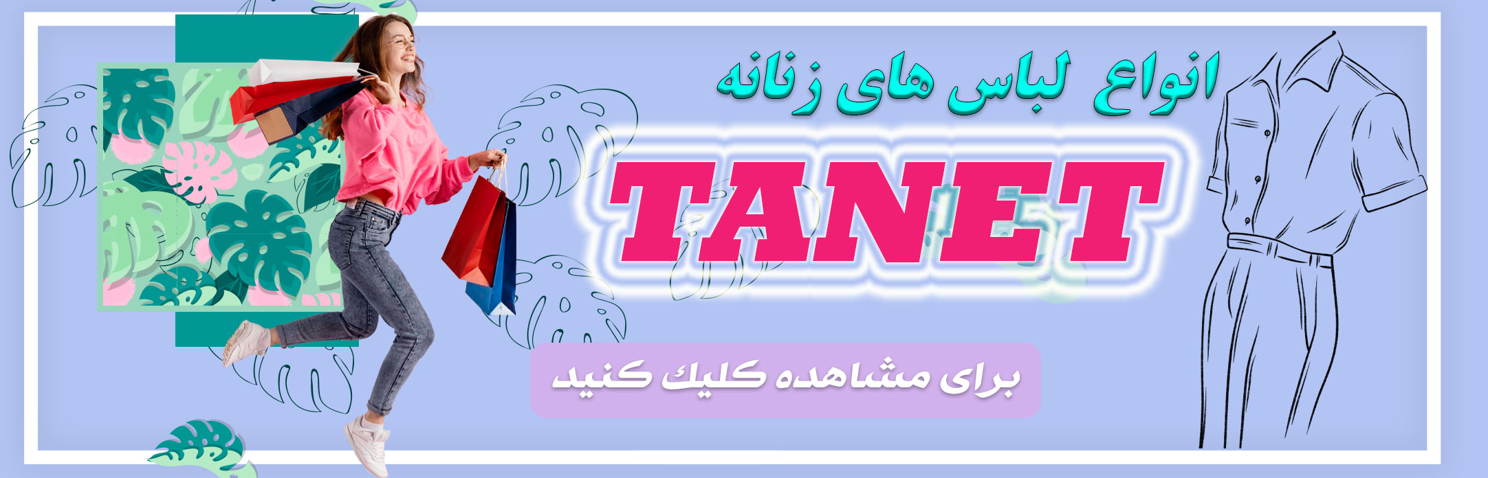 فروشگاه تنت