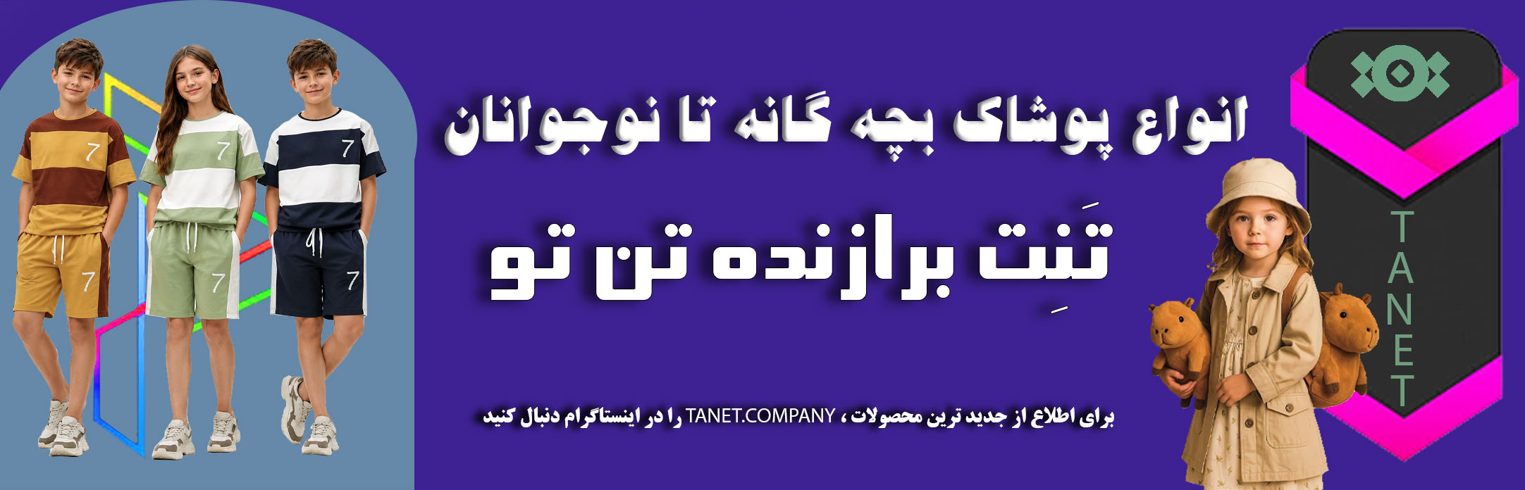 فروشگاه تنت